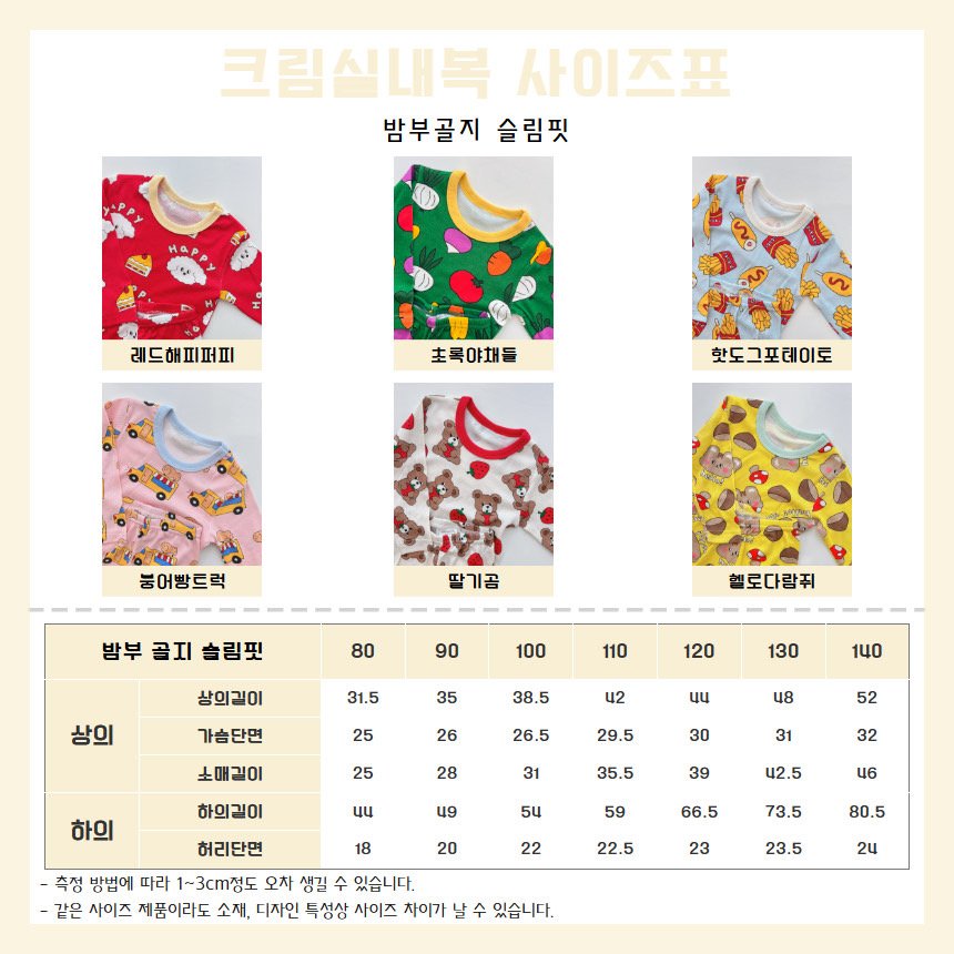 Cream Fall Bamboo PJs